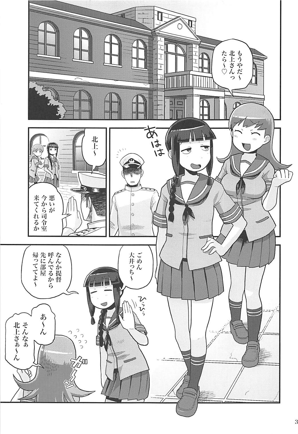 (C89) [カスミイーター (脳みそ)] 北上さんにヌいてもらおう! (艦隊これくしょん -艦これ-)