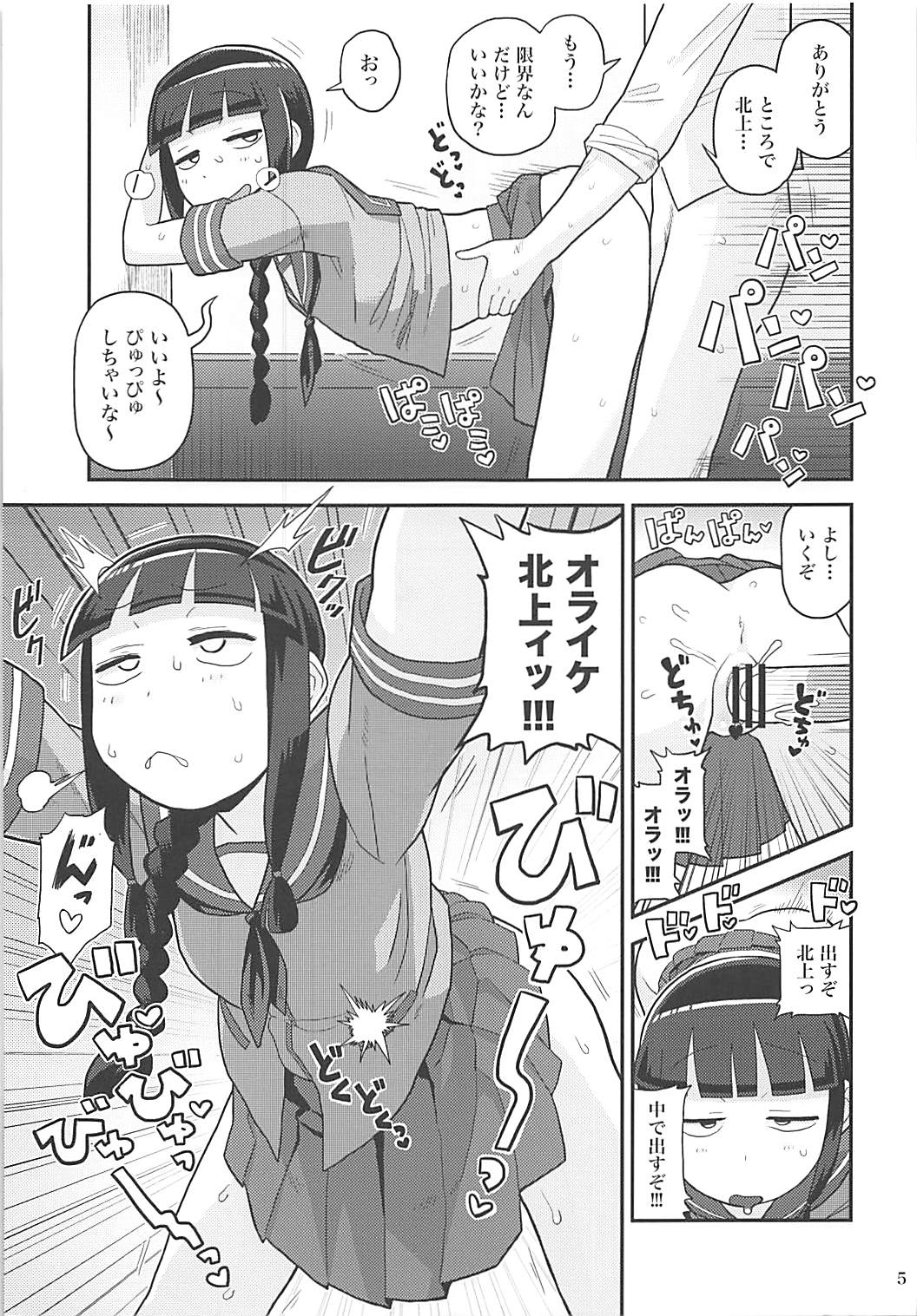 (C89) [カスミイーター (脳みそ)] 北上さんにヌいてもらおう! (艦隊これくしょん -艦これ-)