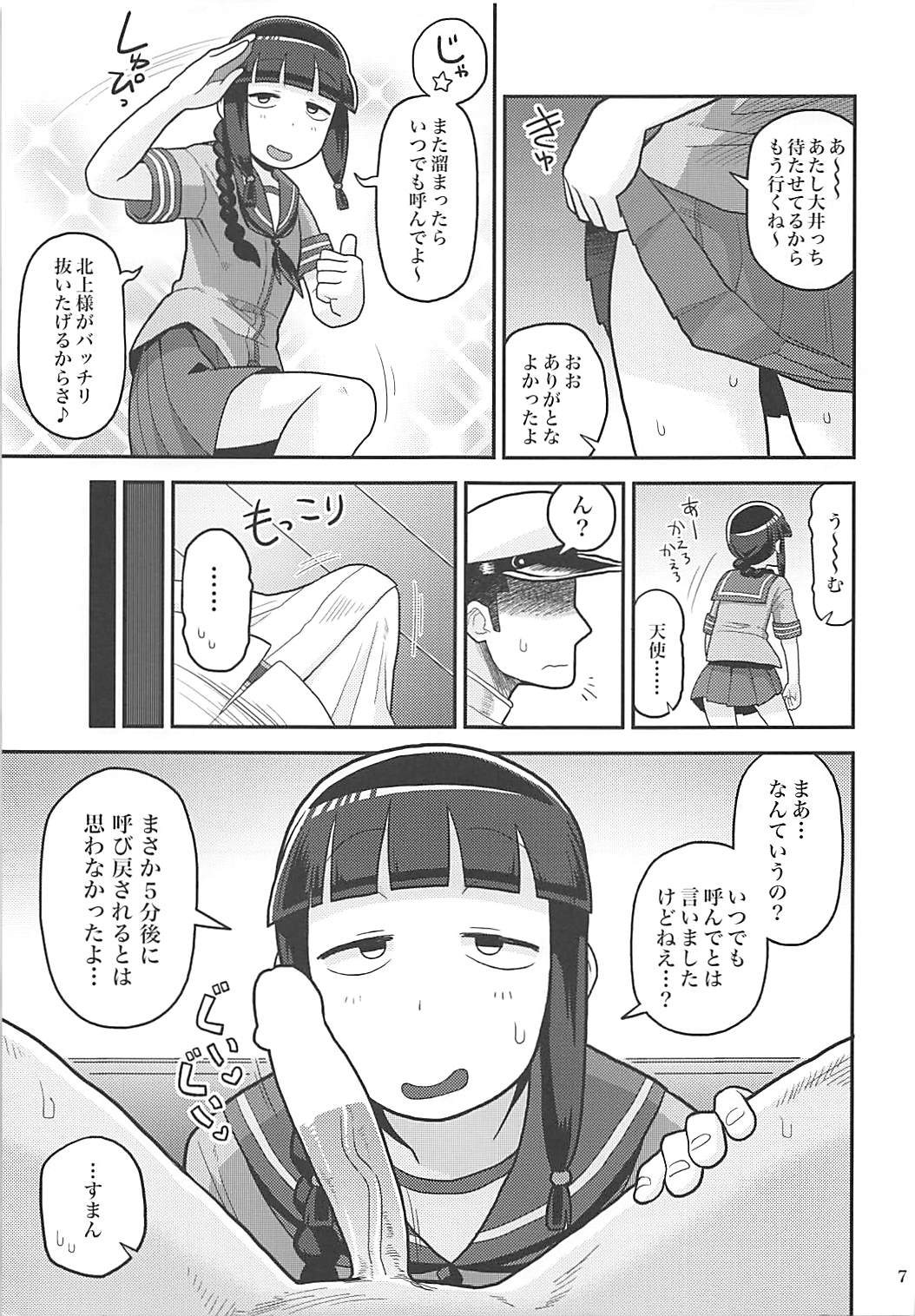 (C89) [カスミイーター (脳みそ)] 北上さんにヌいてもらおう! (艦隊これくしょん -艦これ-)