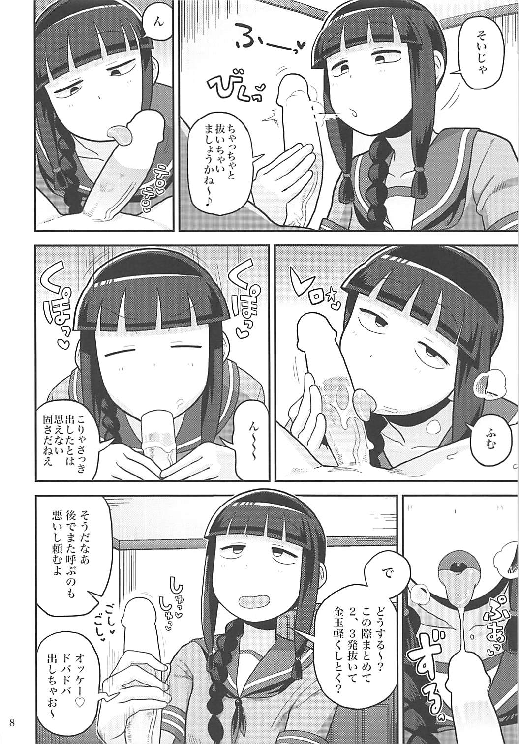 (C89) [カスミイーター (脳みそ)] 北上さんにヌいてもらおう! (艦隊これくしょん -艦これ-)