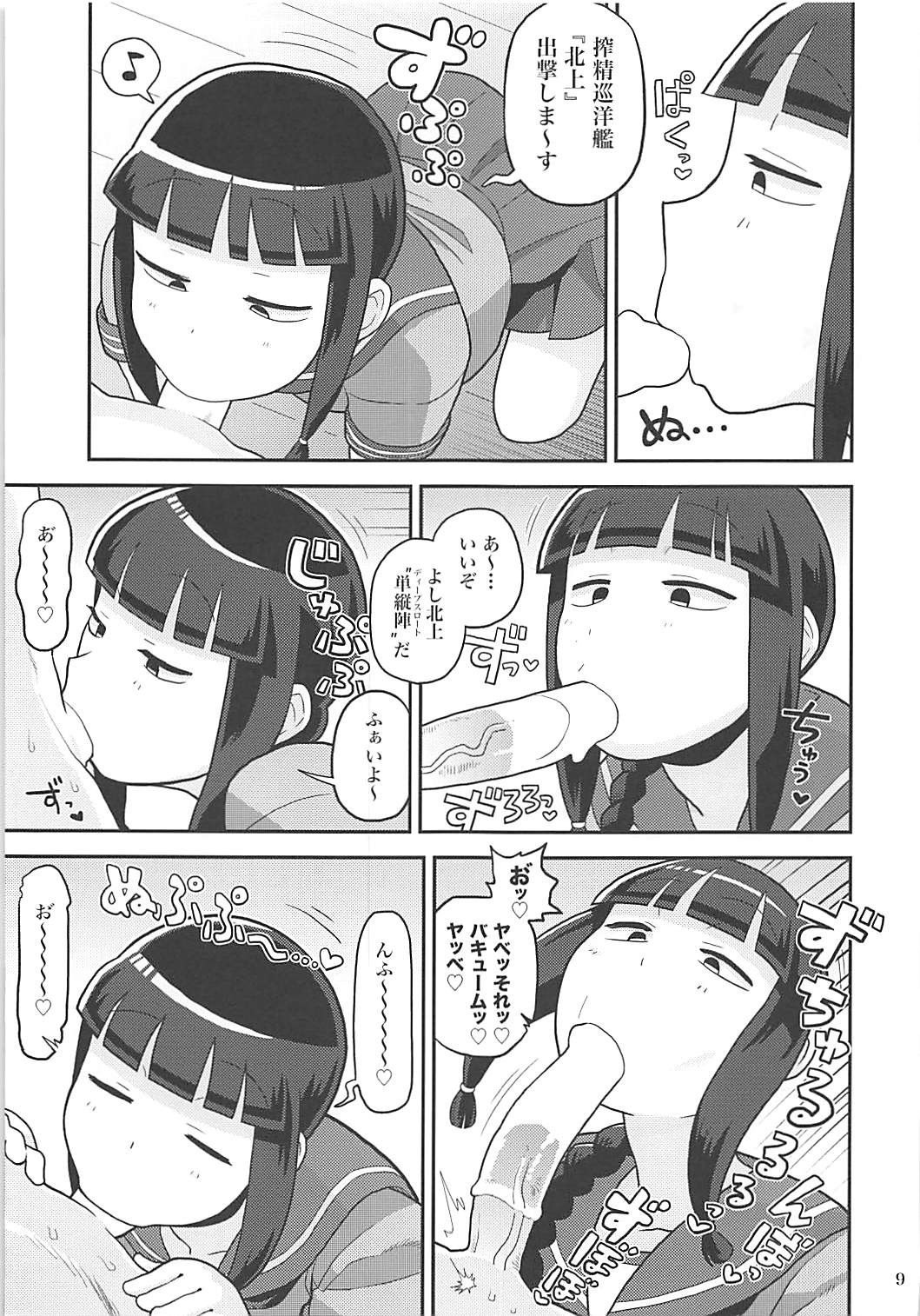 (C89) [カスミイーター (脳みそ)] 北上さんにヌいてもらおう! (艦隊これくしょん -艦これ-)