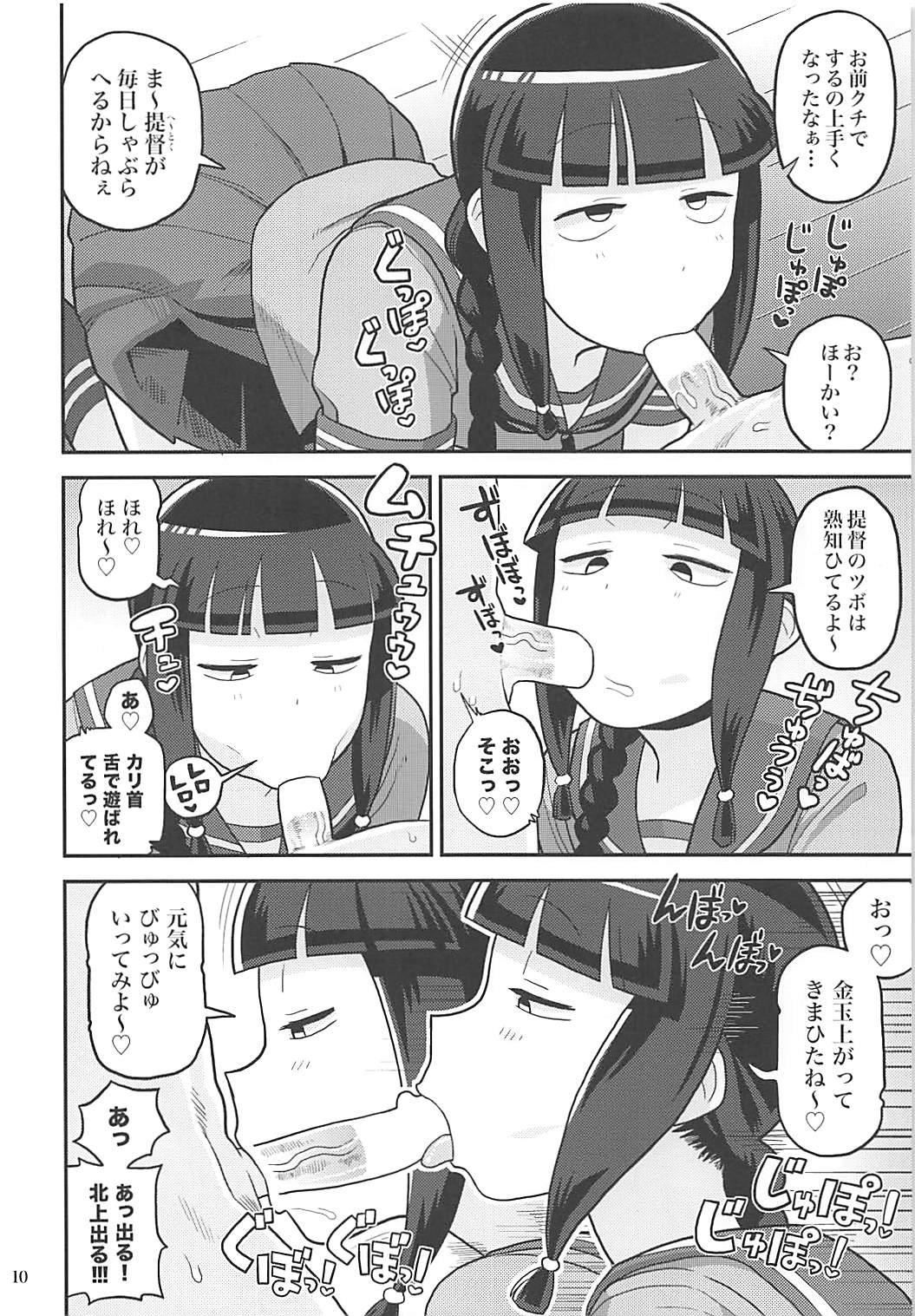 (C89) [カスミイーター (脳みそ)] 北上さんにヌいてもらおう! (艦隊これくしょん -艦これ-)