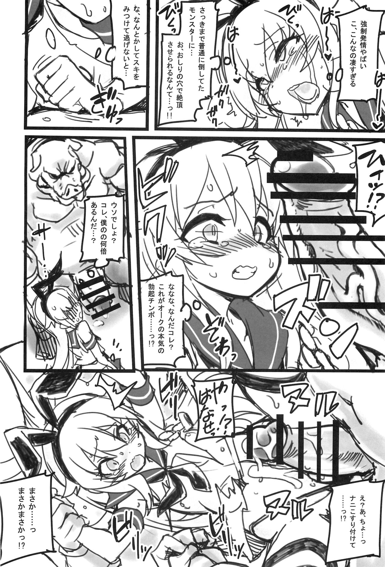 (C92) [トランジスタベイビィ (波多)] 島風くんINエロトラップダンジョン (艦隊これくしょん -艦これ-)