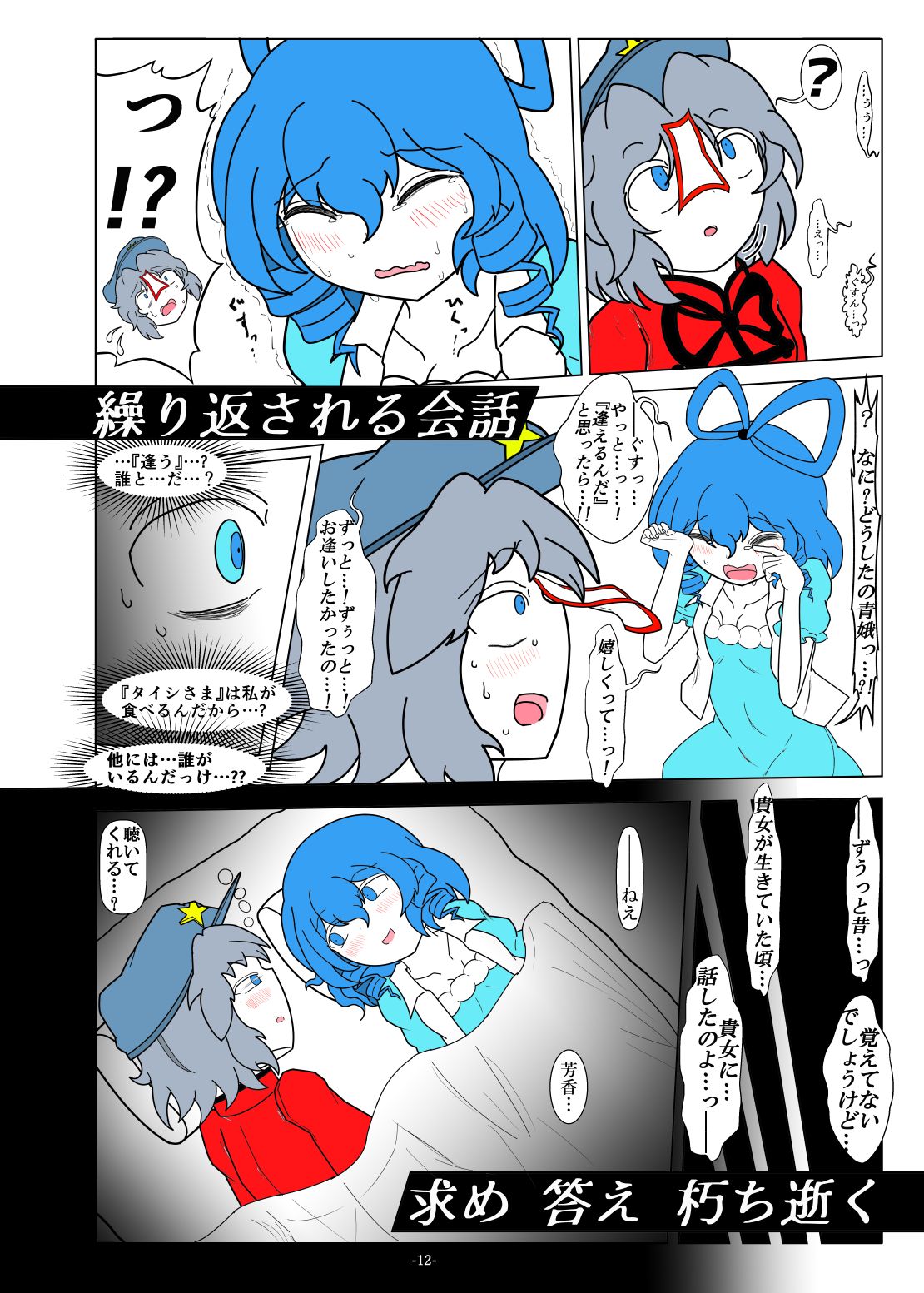 [ゲスカビ培養槽 (Dr.ちょこら~た)] -anjir(アンジール)-中編Ⅱ (東方Project) [DL版]