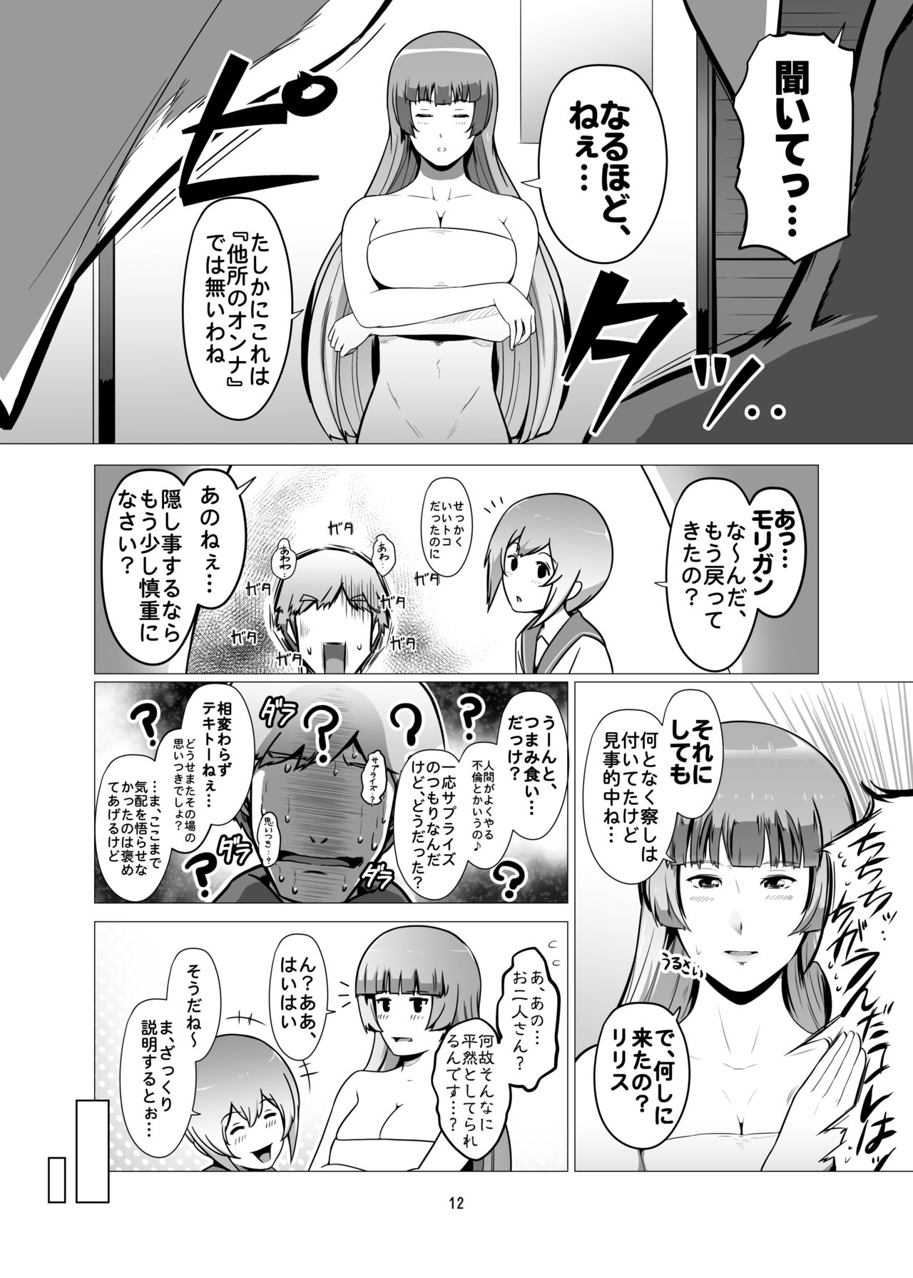 [スパイラルブレーン (暮古浪漫)] 冴えない俺のもとに、モリガンさんとリリスちゃんが棲みついた。 (ヴァンパイア) [DL版]