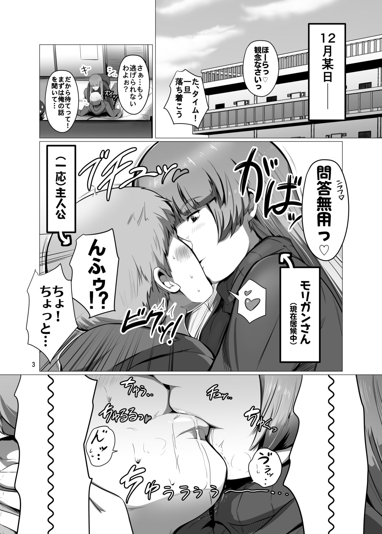 [スパイラルブレーン (暮古浪漫)] 冴えない俺のもとに、モリガンさんとリリスちゃんが棲みついた。 (ヴァンパイア) [DL版]