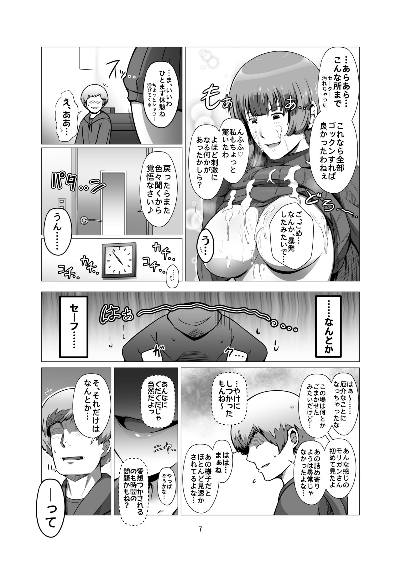[スパイラルブレーン (暮古浪漫)] 冴えない俺のもとに、モリガンさんとリリスちゃんが棲みついた。 (ヴァンパイア) [DL版]