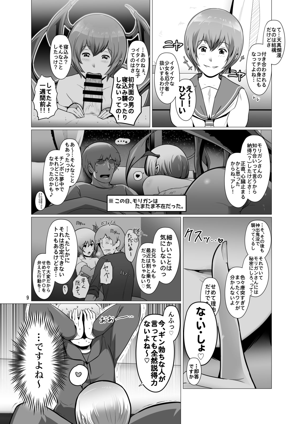 [スパイラルブレーン (暮古浪漫)] 冴えない俺のもとに、モリガンさんとリリスちゃんが棲みついた。 (ヴァンパイア) [DL版]