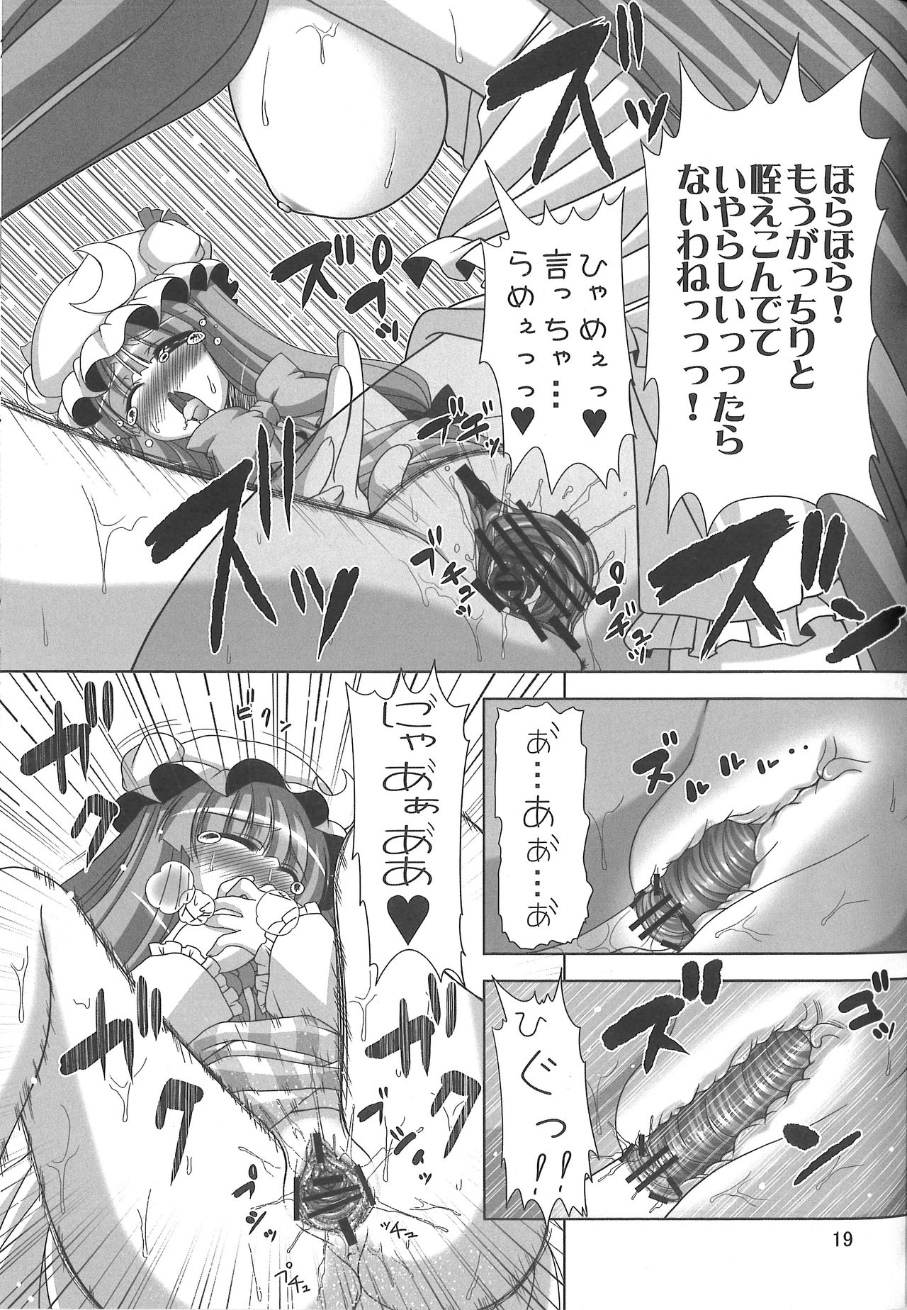 (C77) [響輝 (胃がん星人)] おっぱちゅ×ちっぱちゅって浪漫だよね (東方Project)
