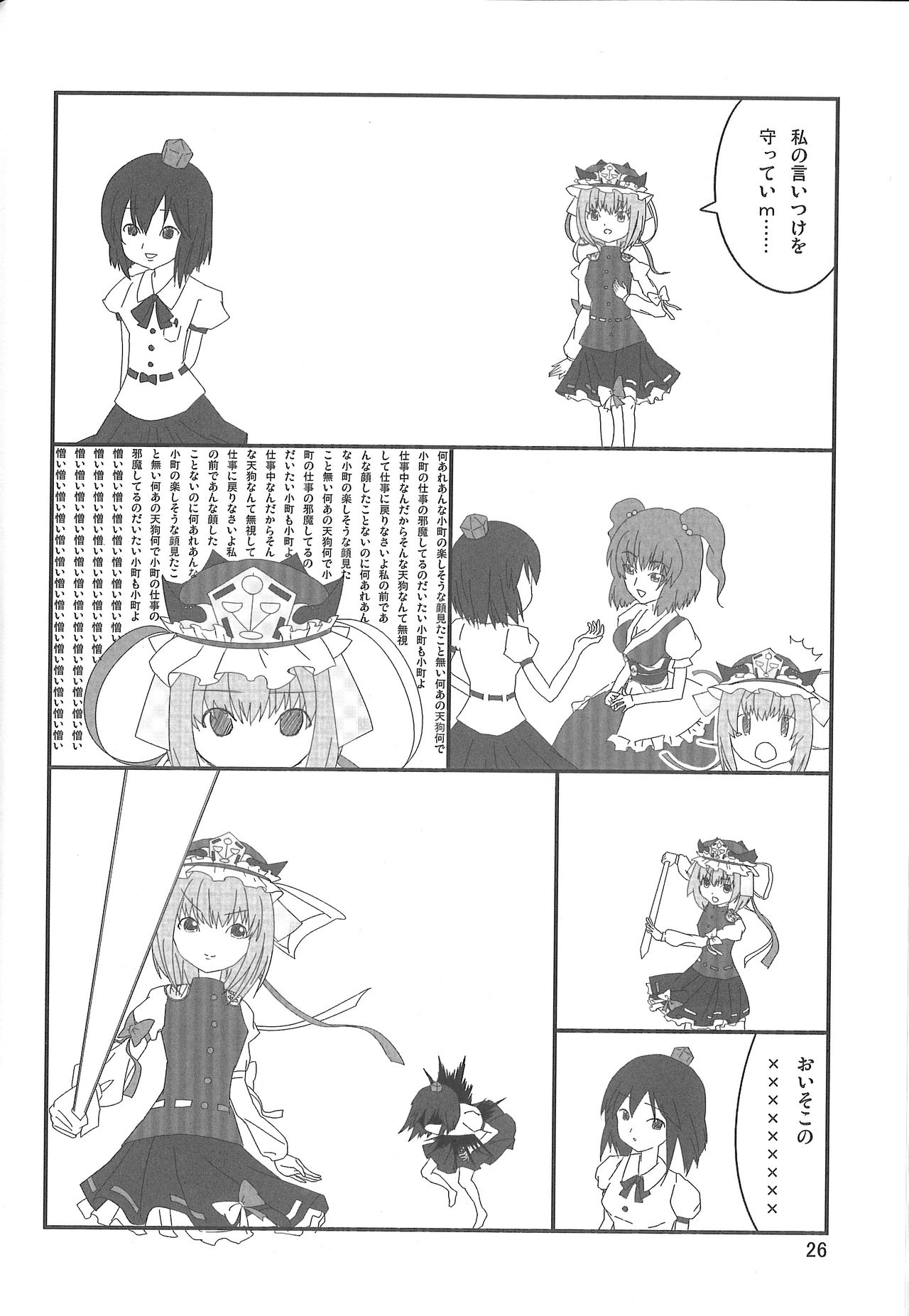 (C77) [響輝 (胃がん星人)] おっぱちゅ×ちっぱちゅって浪漫だよね (東方Project)