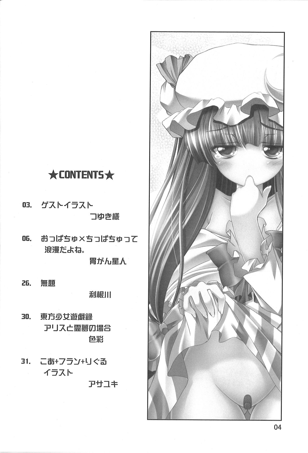 (C77) [響輝 (胃がん星人)] おっぱちゅ×ちっぱちゅって浪漫だよね (東方Project)
