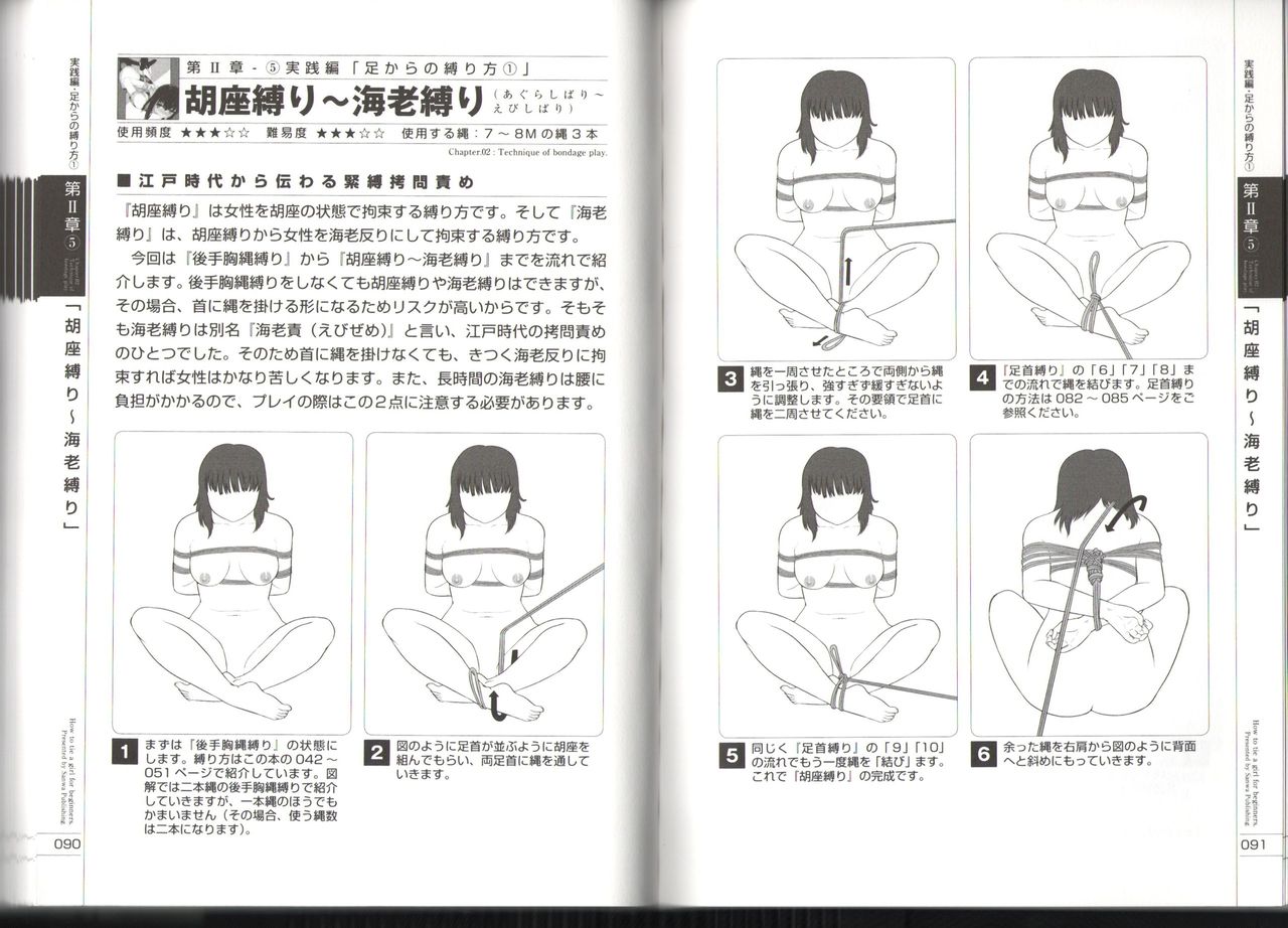 いますぐデキる！図説縛り方マニュアル (SANWA MOOK ライト・マニアック・ガイドシリーズ)