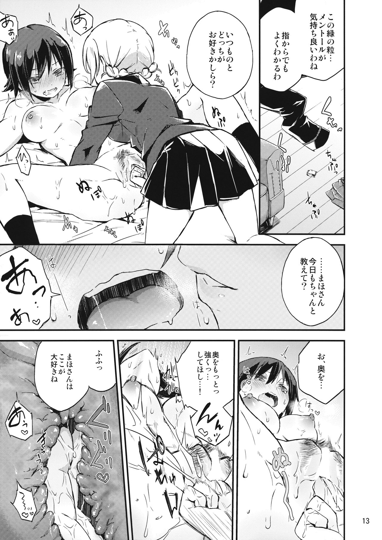 (C92) [のりのり製菓 (海苔せんべい)] あめ玉といぬ (ガールズ&パンツァー)