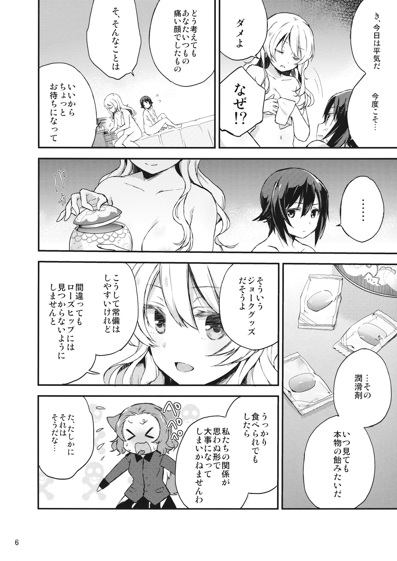 (C92) [のりのり製菓 (海苔せんべい)] あめ玉といぬ (ガールズ&パンツァー)