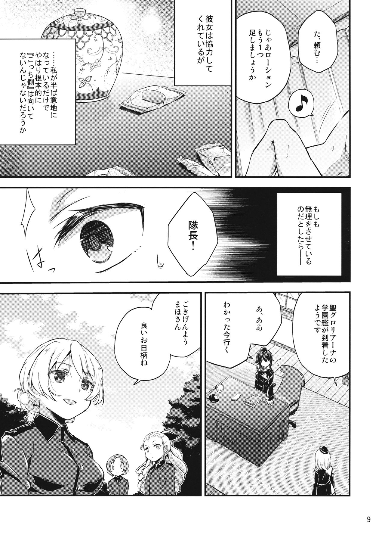 (C92) [のりのり製菓 (海苔せんべい)] あめ玉といぬ (ガールズ&パンツァー)