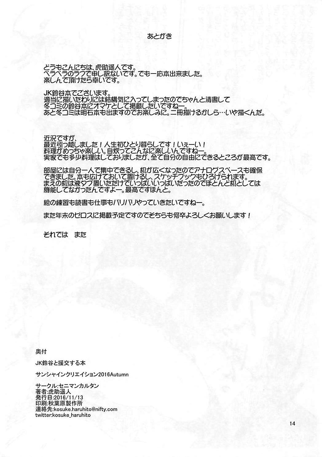 (サンクリ2016 Autumn) [セニマンカルタン (虎助遥人)] JK鈴谷と援交する本 (艦隊これくしょん -艦これ-)