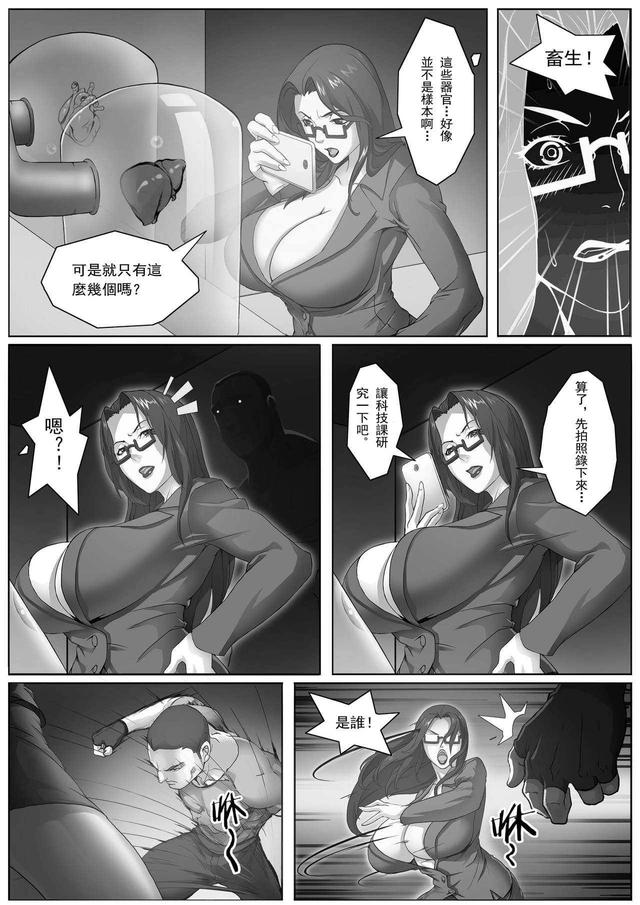 [黯幻想] 熟女捜査官～サンドバッグ肉便器～ [中国語]