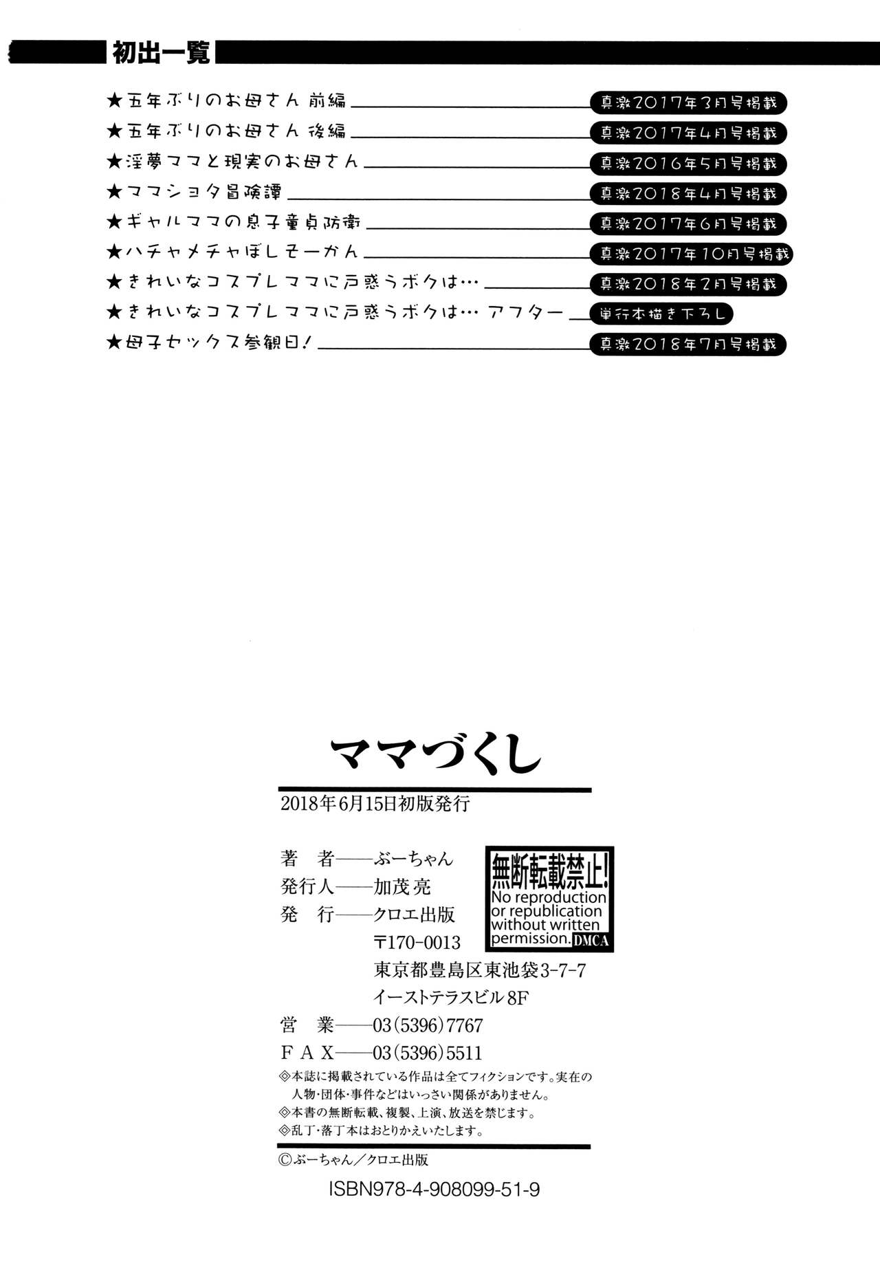 [ぶーちゃん] ママづくし + 8P小冊子 [中国翻訳]