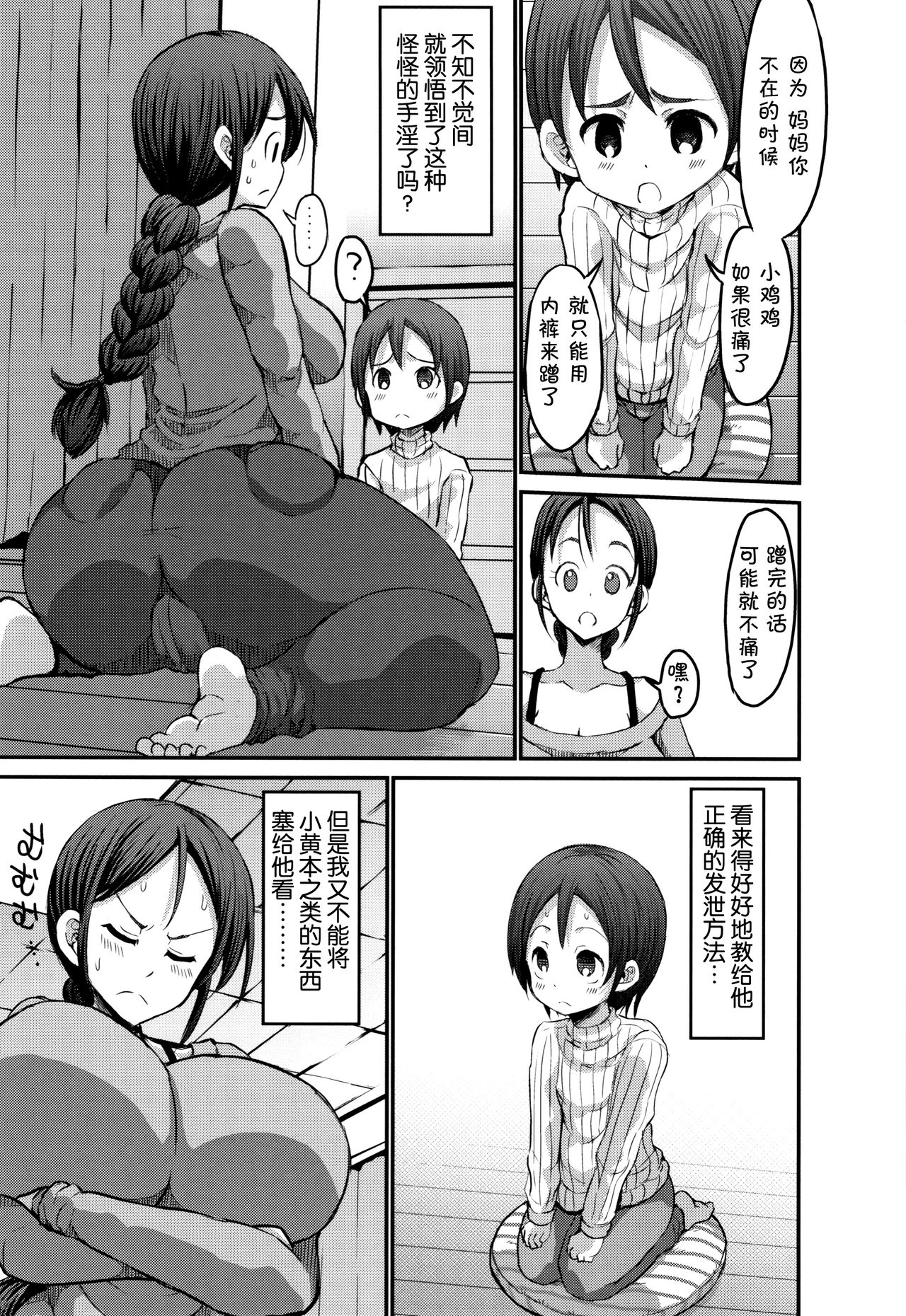 [ぶーちゃん] ママづくし + 8P小冊子 [中国翻訳]