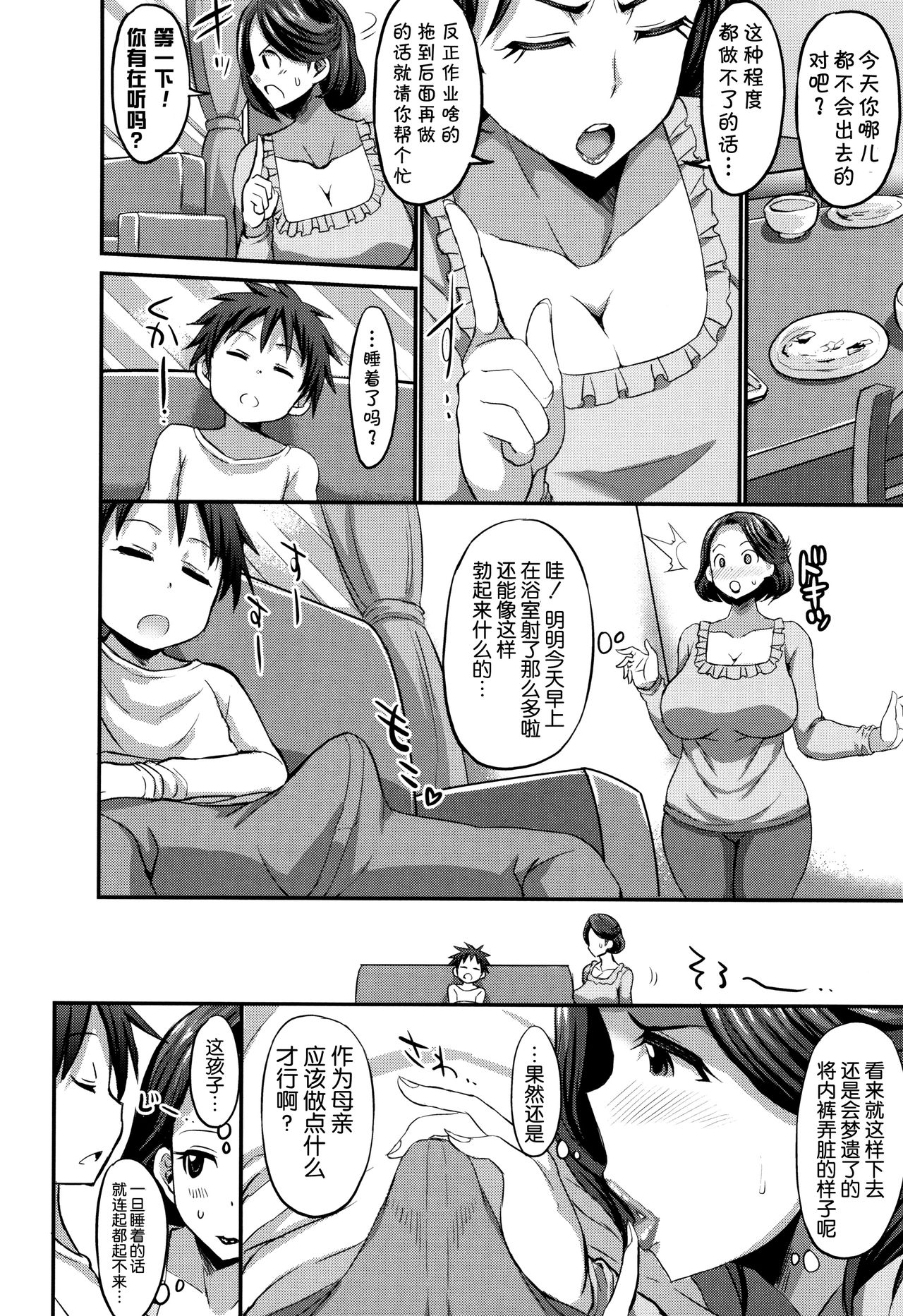 [ぶーちゃん] ママづくし + 8P小冊子 [中国翻訳]