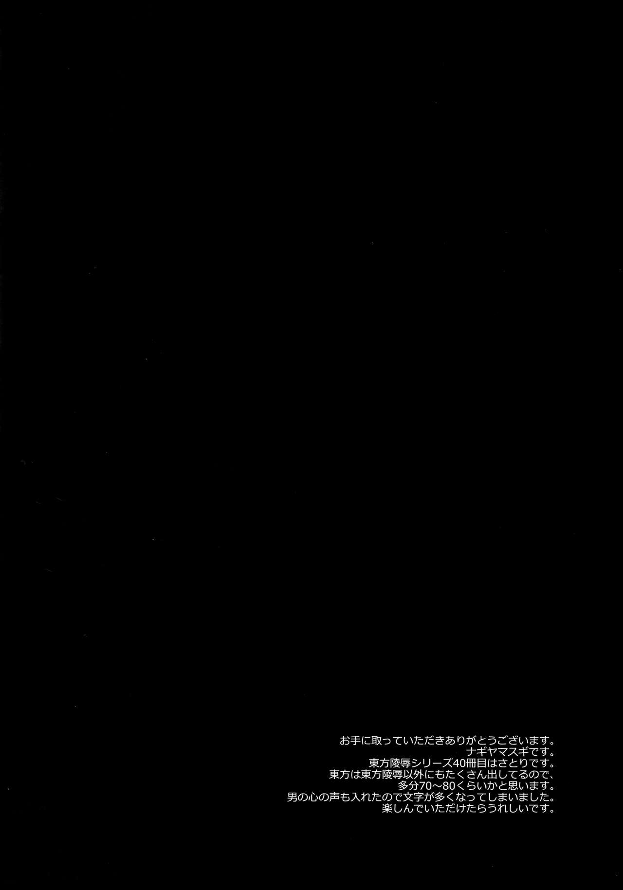 (例大祭15) [ナギヤマスギ (那岐山)] 東方陵辱40さとり (東方Project)