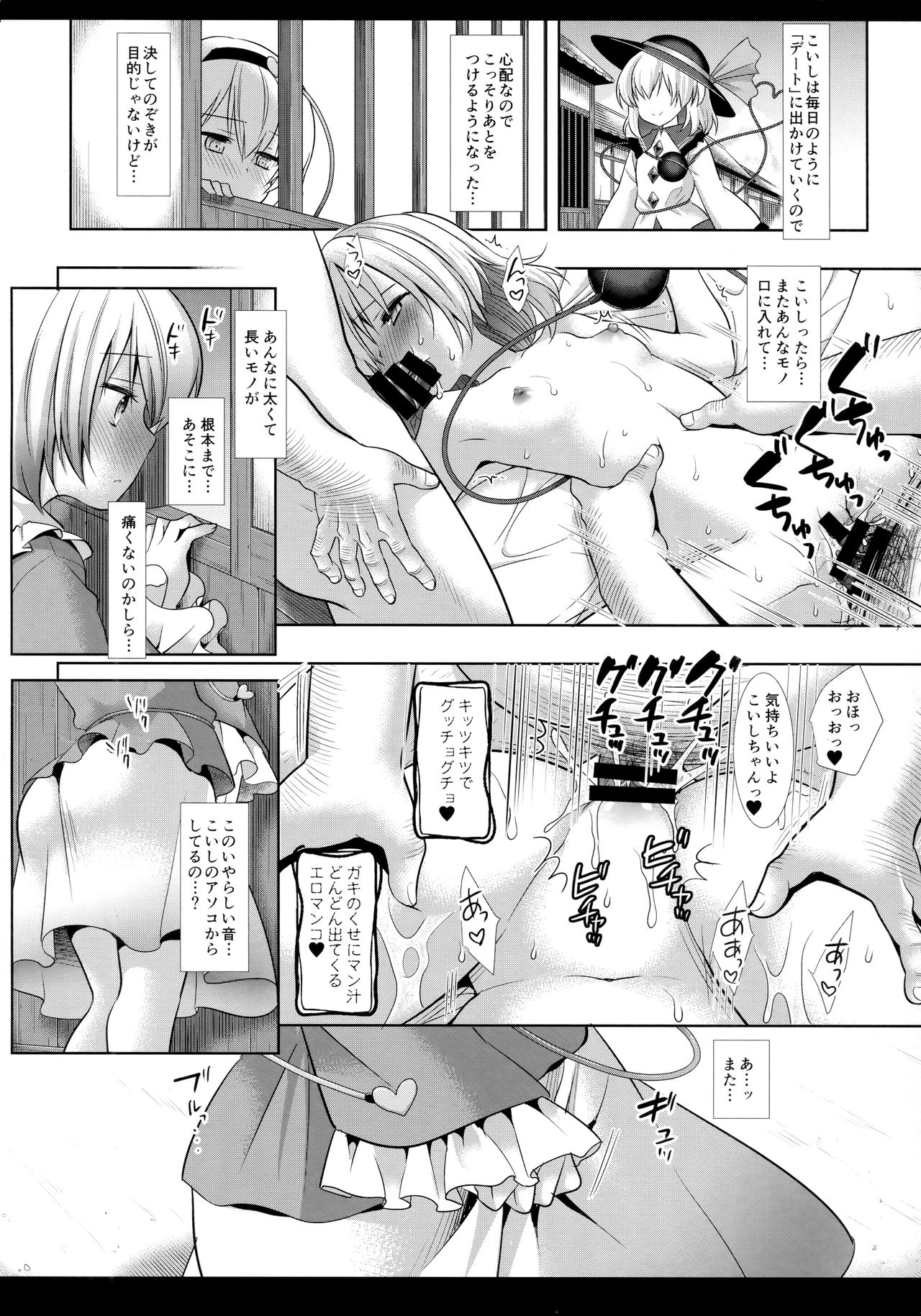 (例大祭15) [ナギヤマスギ (那岐山)] 東方陵辱40さとり (東方Project)