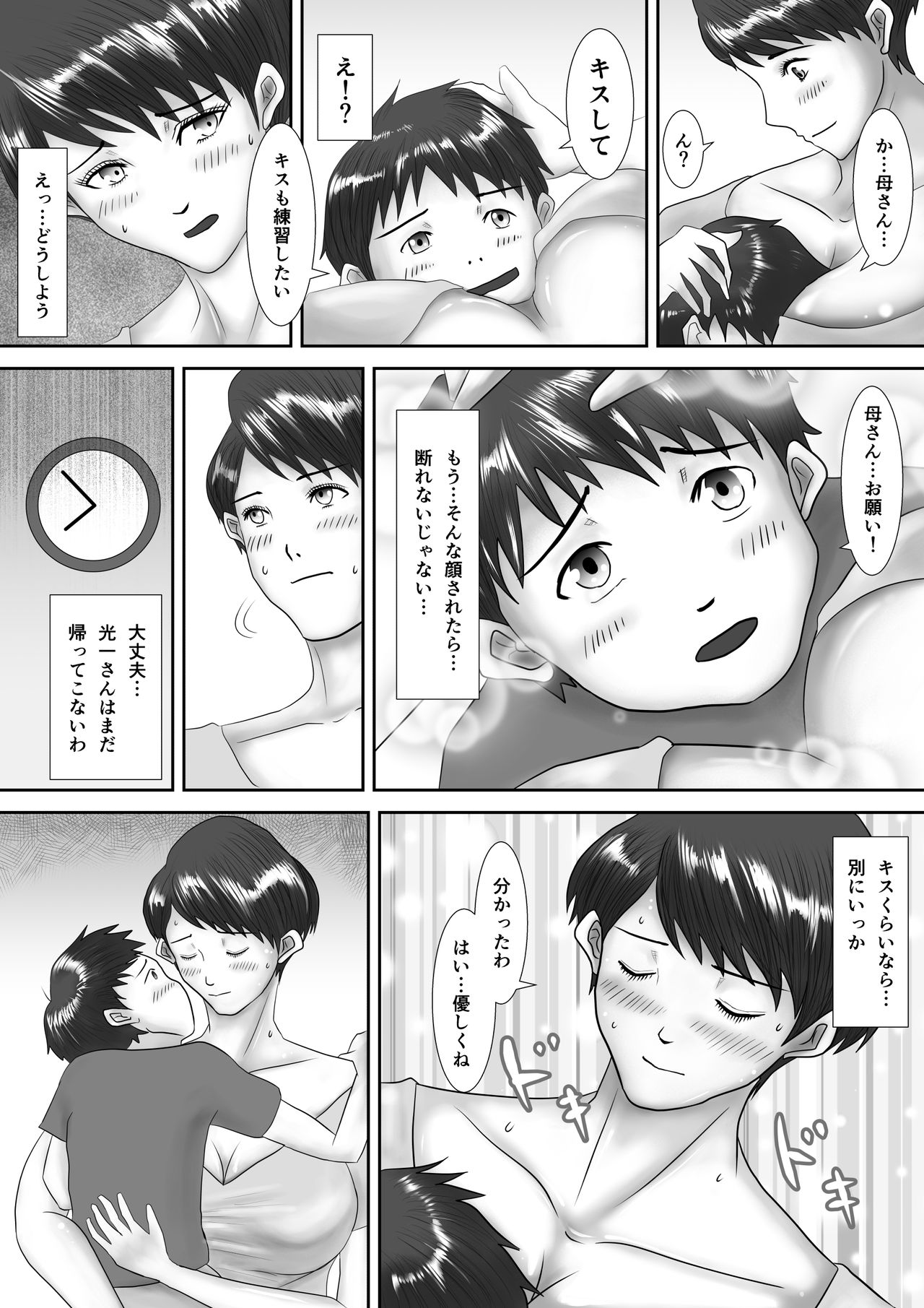 [汚電せんせい] 母が土下座した日 ～鬼畜息子に堕とされた勝気な母～