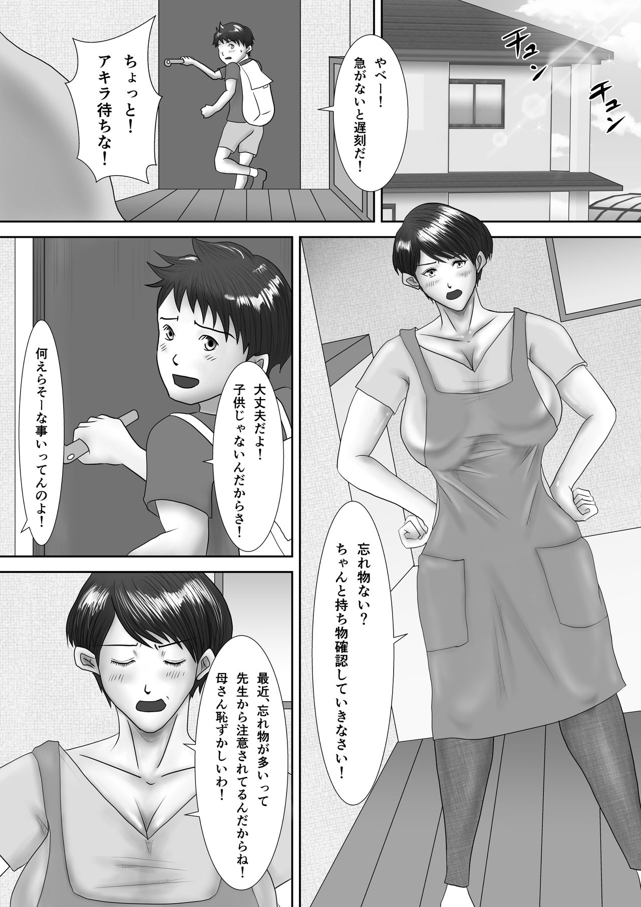[汚電せんせい] 母が土下座した日 ～鬼畜息子に堕とされた勝気な母～