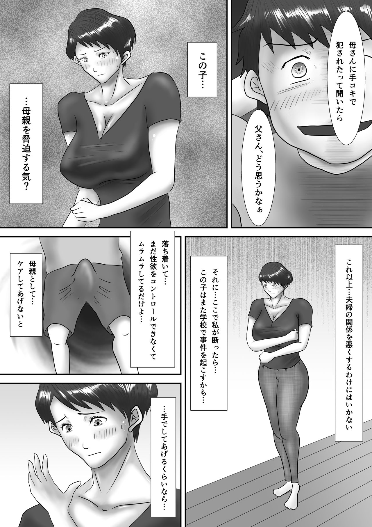 [汚電せんせい] 母が土下座した日 ～鬼畜息子に堕とされた勝気な母～