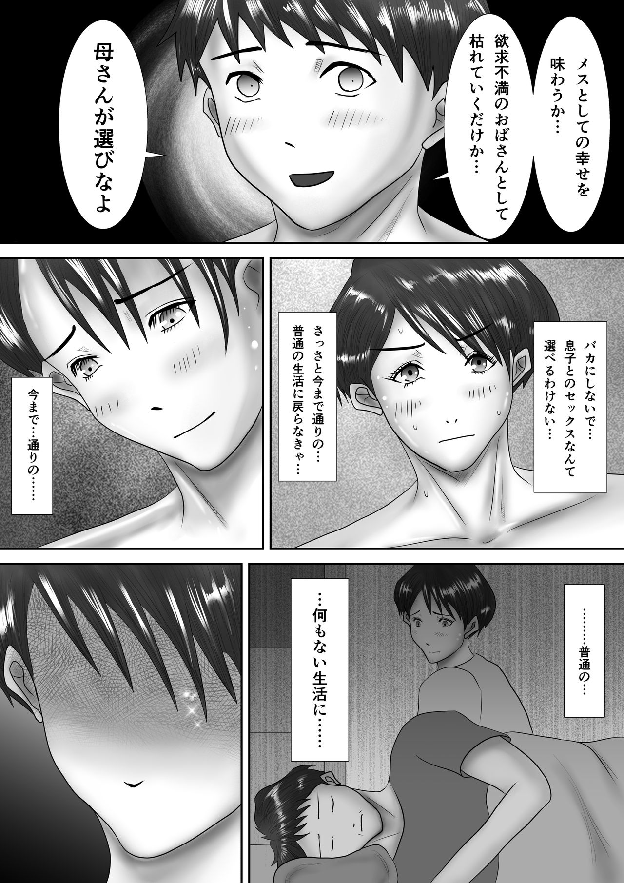 [汚電せんせい] 母が土下座した日 ～鬼畜息子に堕とされた勝気な母～