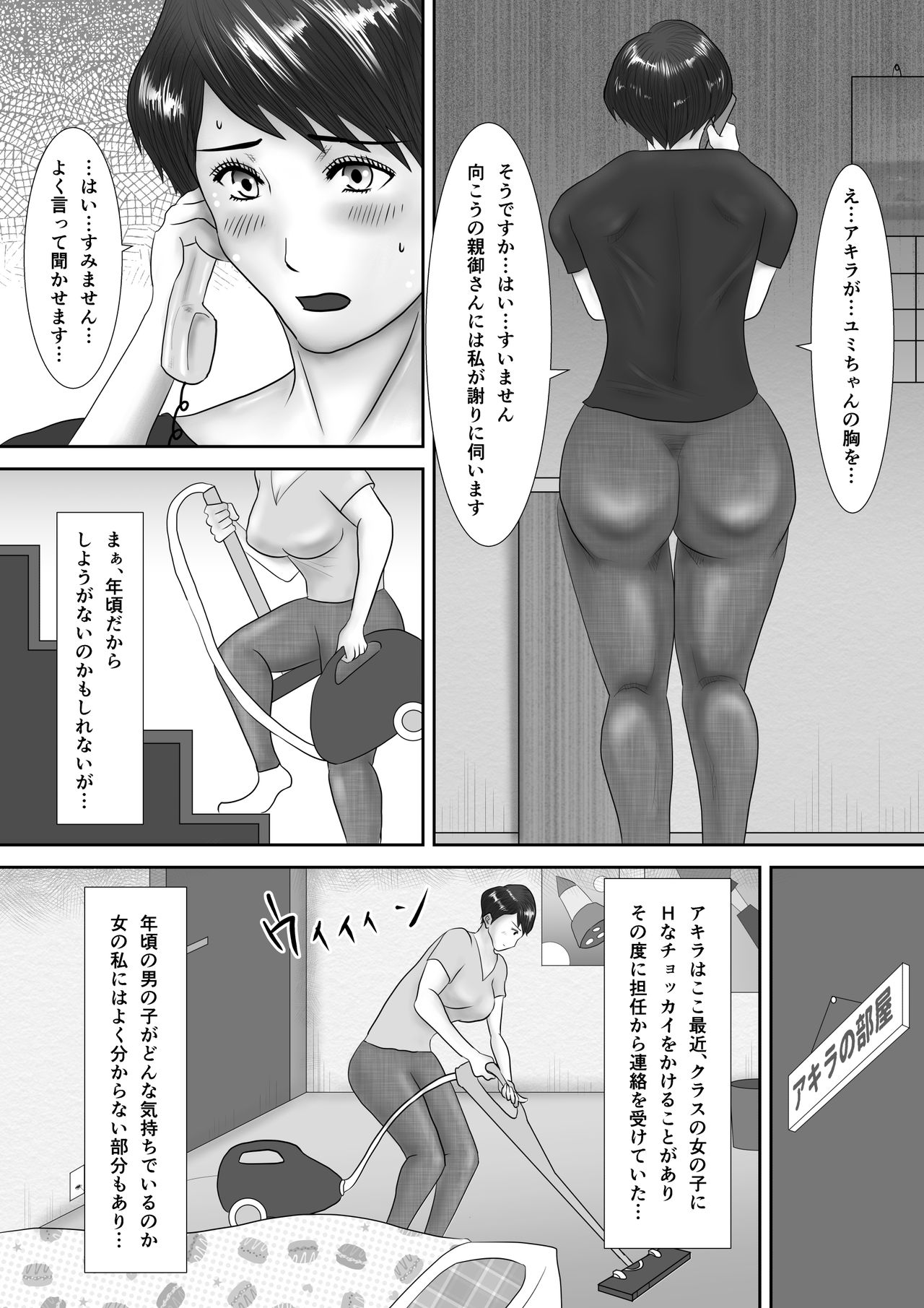[汚電せんせい] 母が土下座した日 ～鬼畜息子に堕とされた勝気な母～
