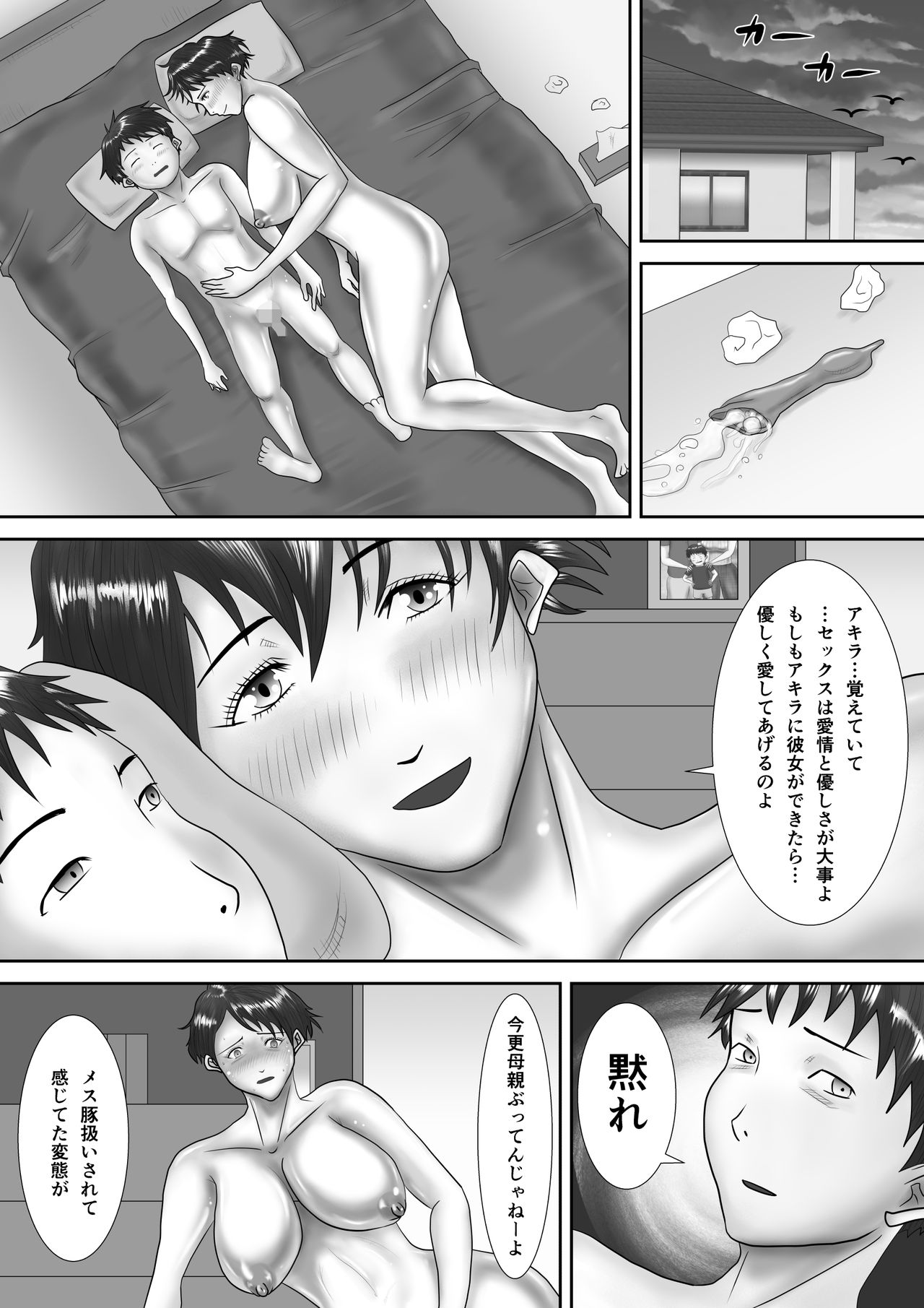 [汚電せんせい] 母が土下座した日 ～鬼畜息子に堕とされた勝気な母～
