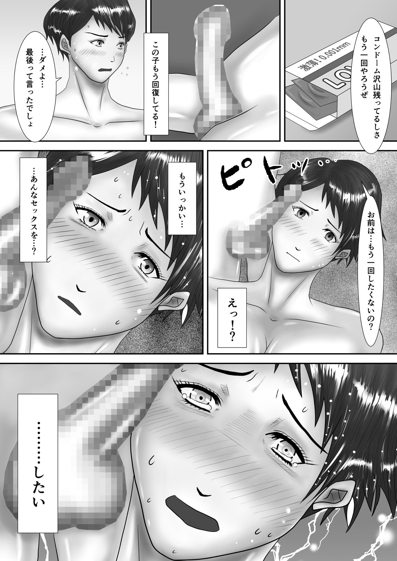 [汚電せんせい] 母が土下座した日 ～鬼畜息子に堕とされた勝気な母～