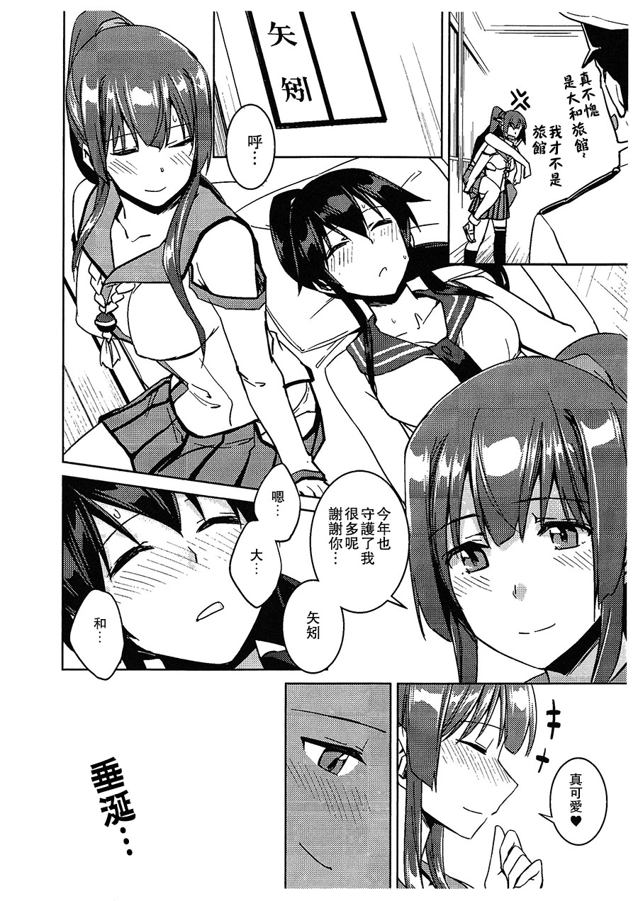 (C93) [ヘ蝶々 (ABO)] 年忘れやまはぎ煩悩退散まんが (艦隊これくしょん -艦これ-) [中国翻訳]