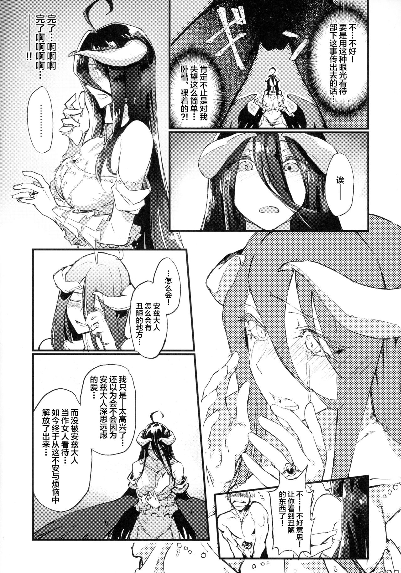 (COMIC1☆13) [赤外圏 (狛形)] アインズ様のお世継ぎを！(オーバーロード) [中国翻訳]
