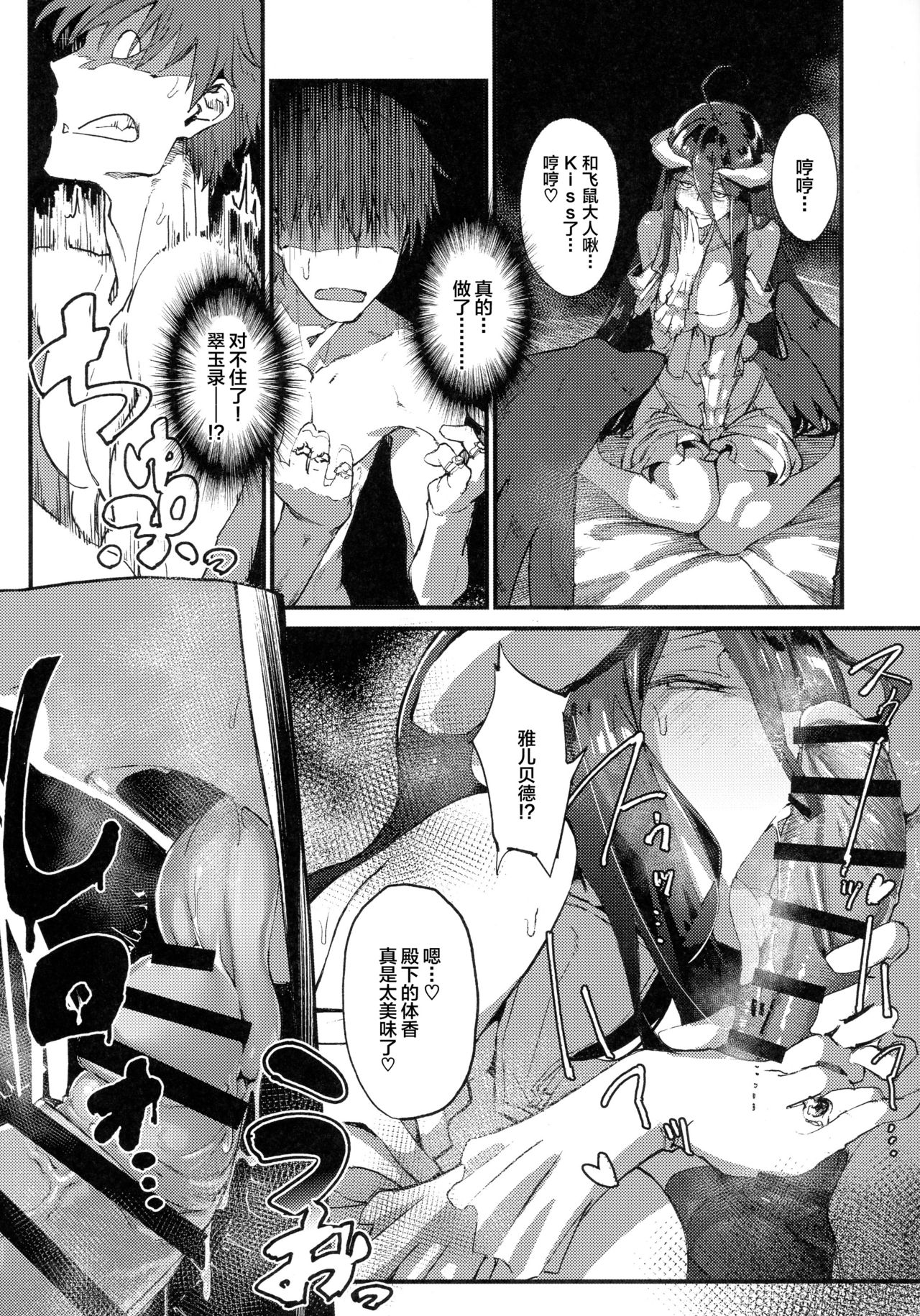 (COMIC1☆13) [赤外圏 (狛形)] アインズ様のお世継ぎを！(オーバーロード) [中国翻訳]