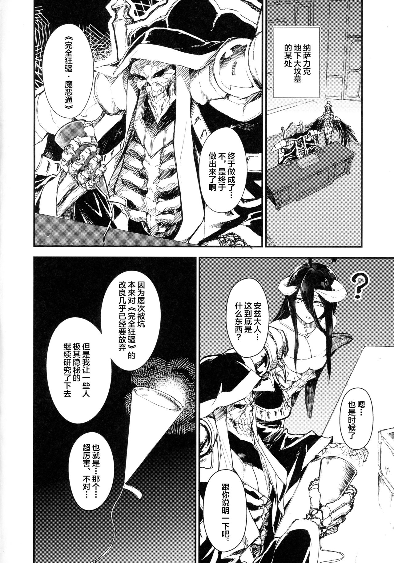 (COMIC1☆13) [赤外圏 (狛形)] アインズ様のお世継ぎを！(オーバーロード) [中国翻訳]
