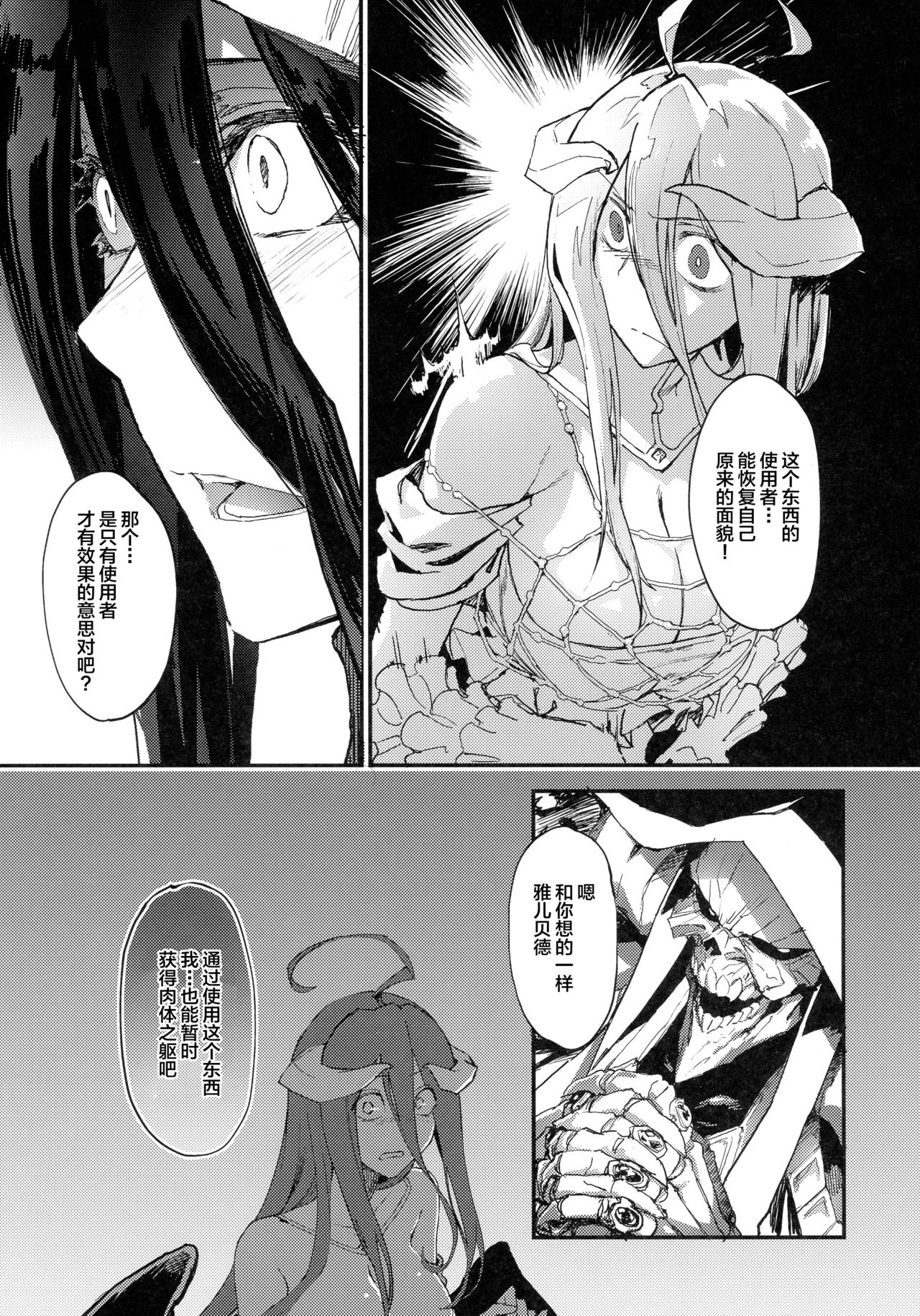 (COMIC1☆13) [赤外圏 (狛形)] アインズ様のお世継ぎを！(オーバーロード) [中国翻訳]