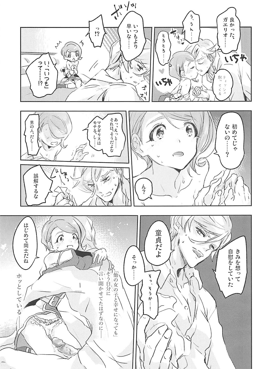 (C91) [りんごの季節。] ガエリオ・ボードウィンはロリである! (機動戦士ガンダム 鉄血のオルフェンズ)