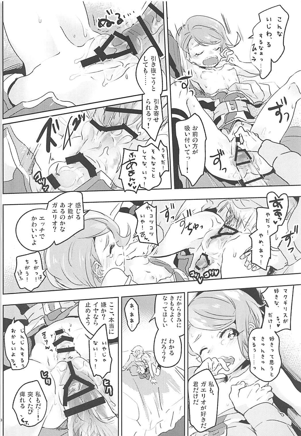 (C91) [りんごの季節。] ガエリオ・ボードウィンはロリである! (機動戦士ガンダム 鉄血のオルフェンズ)