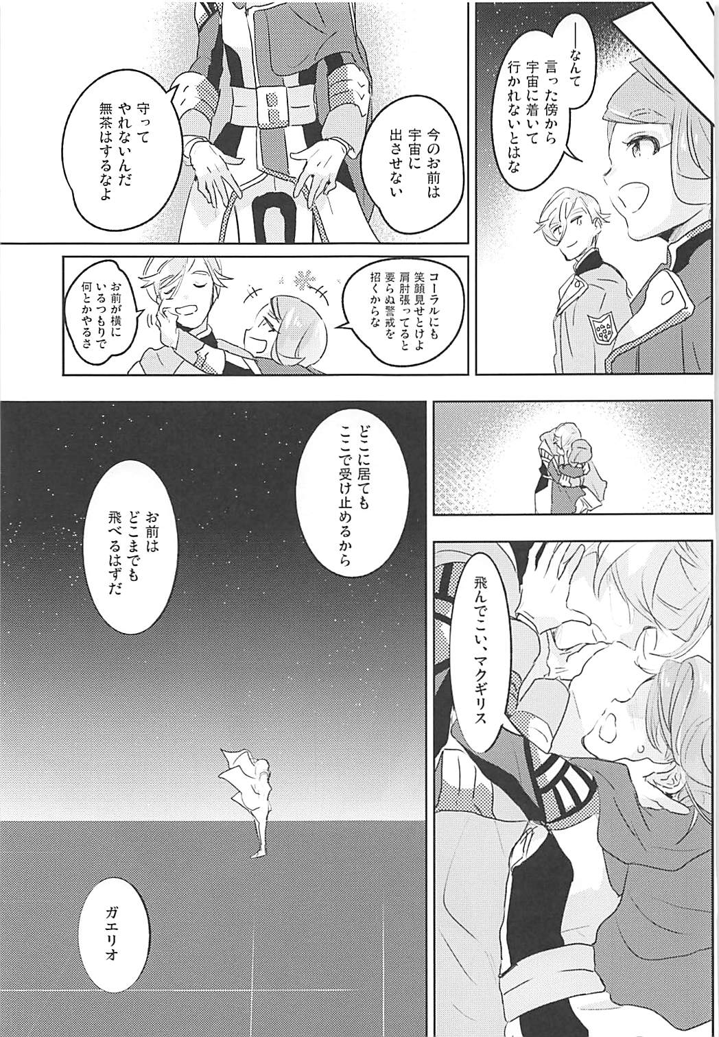 (C91) [りんごの季節。] ガエリオ・ボードウィンはロリである! (機動戦士ガンダム 鉄血のオルフェンズ)