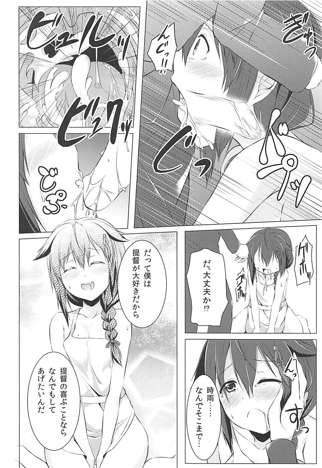 (COMIC1☆9) [井戸端会議所 (ふりいど)] 時雨のしあわせ生活 (艦隊これくしょん -艦これ-)