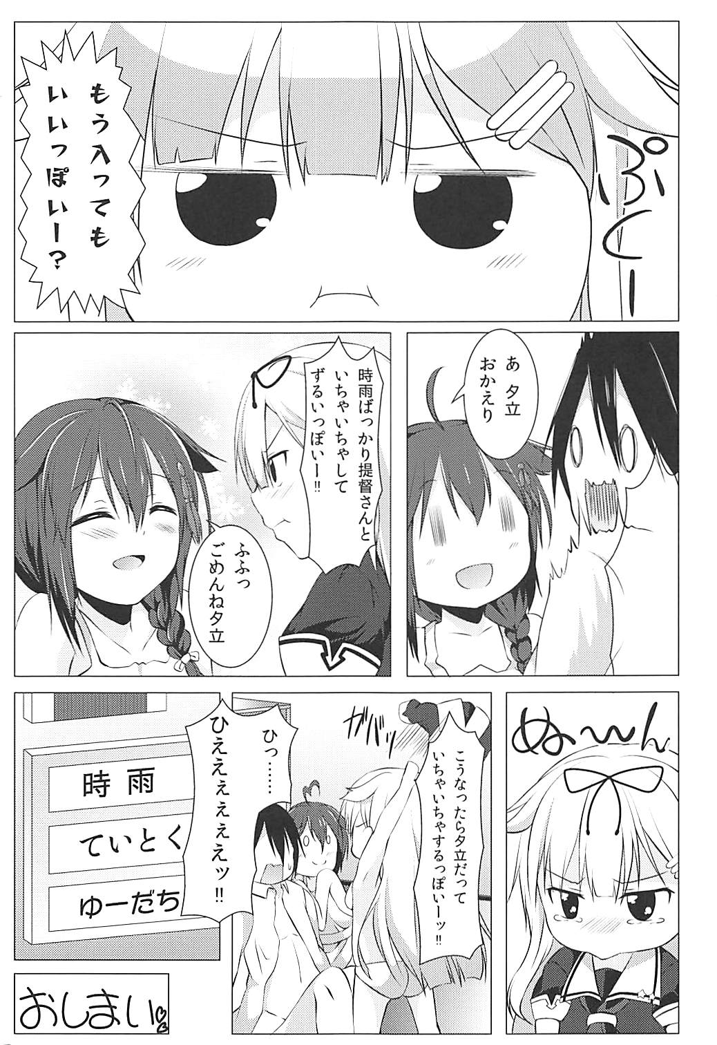 (COMIC1☆9) [井戸端会議所 (ふりいど)] 時雨のしあわせ生活 (艦隊これくしょん -艦これ-)