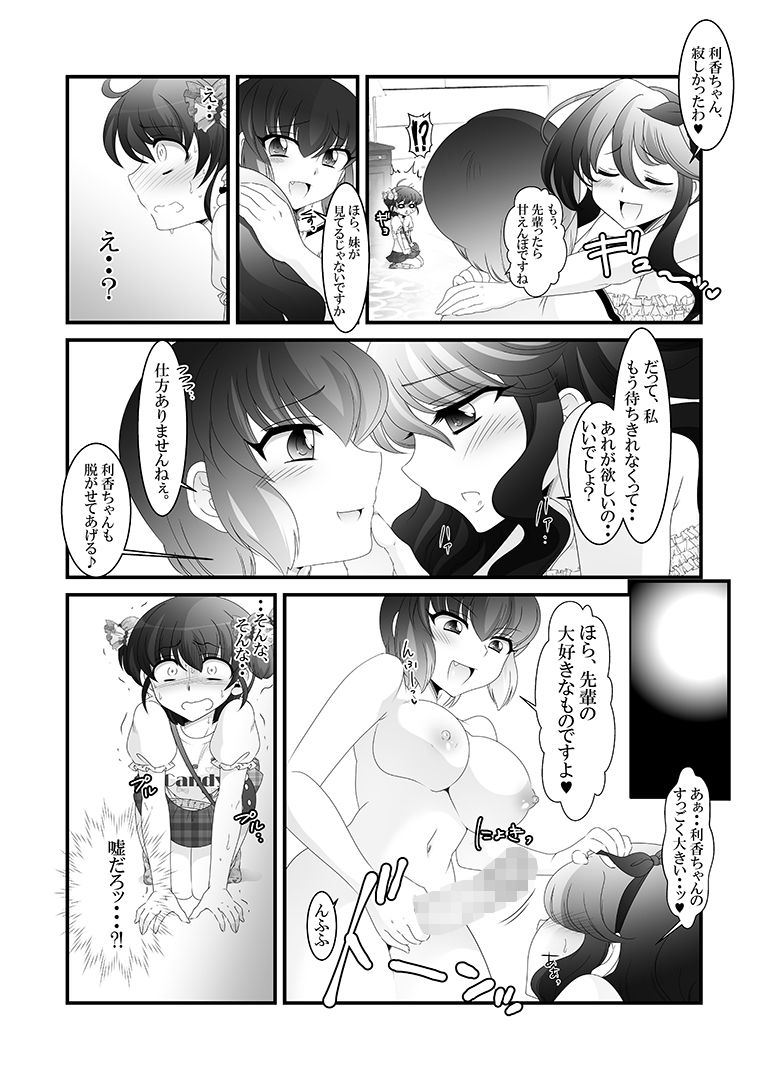[大人の幼恥園 (高橋こんにゃく)] ふたなり妹と比べっこ!