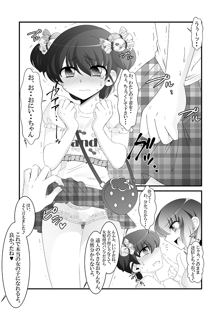 [大人の幼恥園 (高橋こんにゃく)] ふたなり妹と比べっこ!