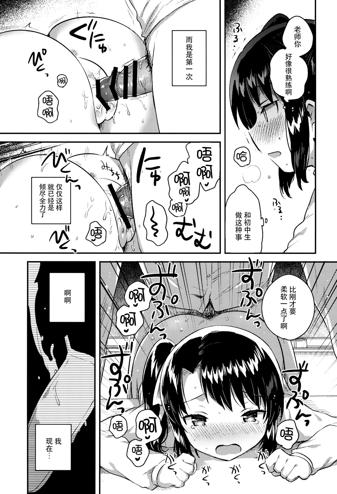 (COMIC1☆13) [Squeeze Candy Heaven (いちはや)] 先生はロリコンで最低変態のゴミクズ【後】 + おまけ [中国翻訳]