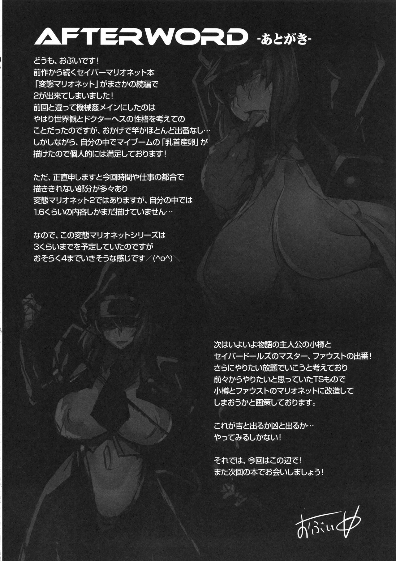 (C86) [OVing (おぶい)] 変態マリオネット2 (セイバーマリオネット) [中国翻訳]