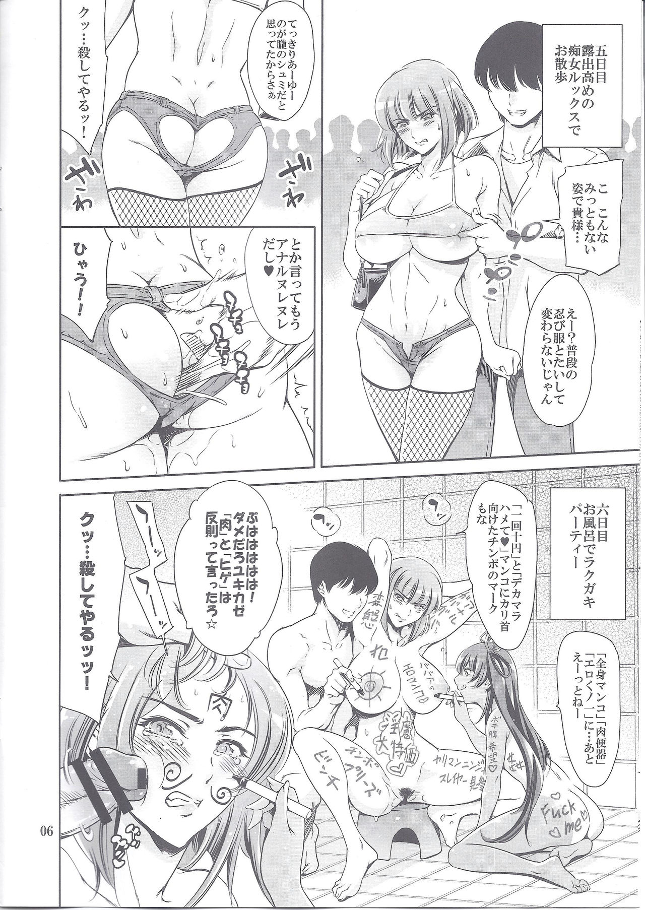 (C89) [メスゴリラ。 (まぐろ帝國)] 朧さまゲットだぜ♡ (対魔忍アサギ)