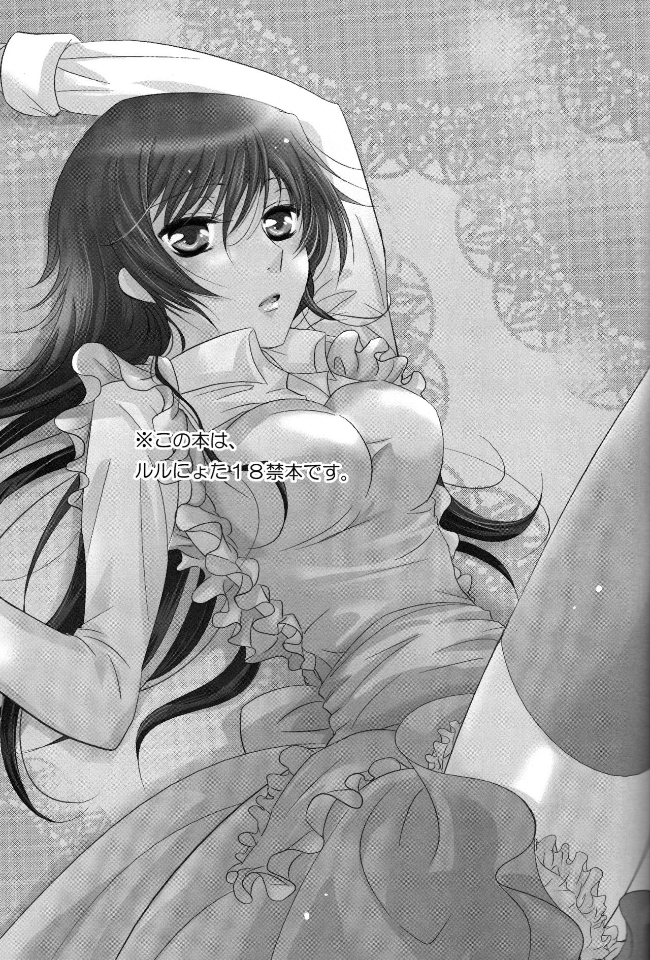(C76) [UPSP (はっとり)] 未体験領域 (コードギアス 反逆のルルーシュ) [英訳]