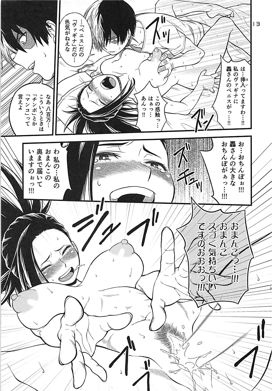 (C93) [HEADROOM (織田灰至)] H♥ERO!!4 八百万:カミング (僕のヒーローアカデミア)